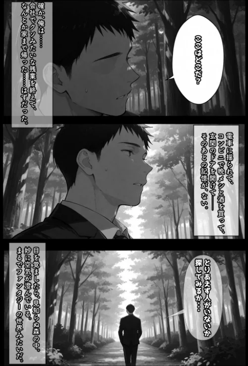 【エロ】異世界転生したらエルフと子作りすることになった【棒消し修正版】（単話）/作者（愛罠） 試し読みサンプル 2ページ目
