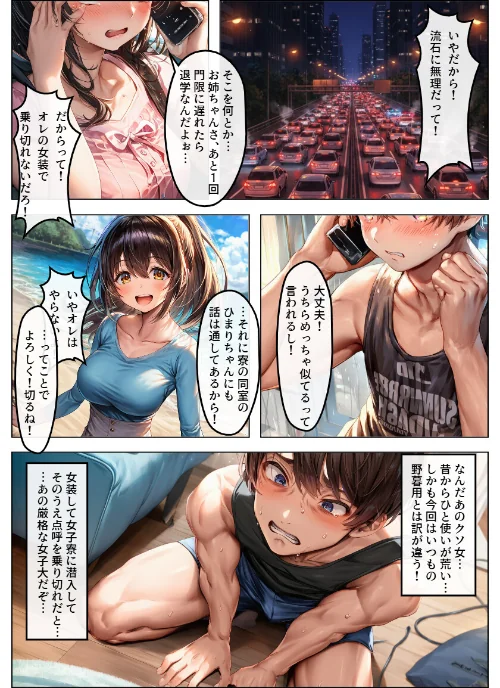 【エロ】巨乳JDが集う女子寮に女装して潜入！男はボク一人でハーレムSEX【モザイク版】/作者（黒糖サムライ） 試し読みサンプル 2ページ目