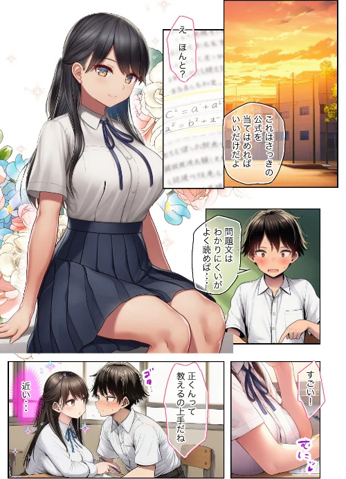 【エロ】清楚で頭が悪くてエロマンガ大好きな彼女【モザイク版】（単話）/作者（絵師たか） 試し読みサンプル 2ページ目
