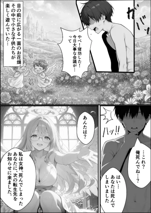 【エロ】転生先がスライムだったので、憧れの痛覚遮断を身に着けて女ヒロインを〇しまくった話〜見習い魔導士編〜【白抜き修正版】（単話）/作者（愛罠） 試し読みサンプル 2ページ目