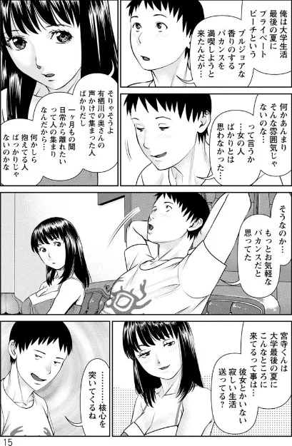 【エロ】イかせて・愛らんど・/作者（usi） 試し読みサンプル 15ページ目