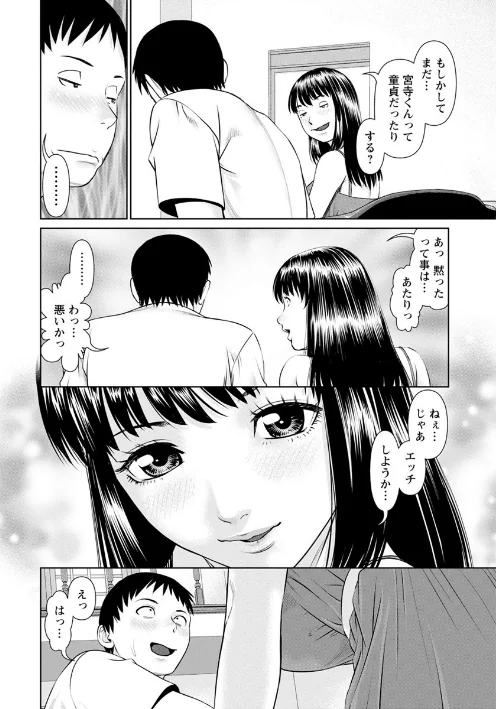 【エロ】イかせて・愛らんど・/作者（usi） 試し読みサンプル 16ページ目