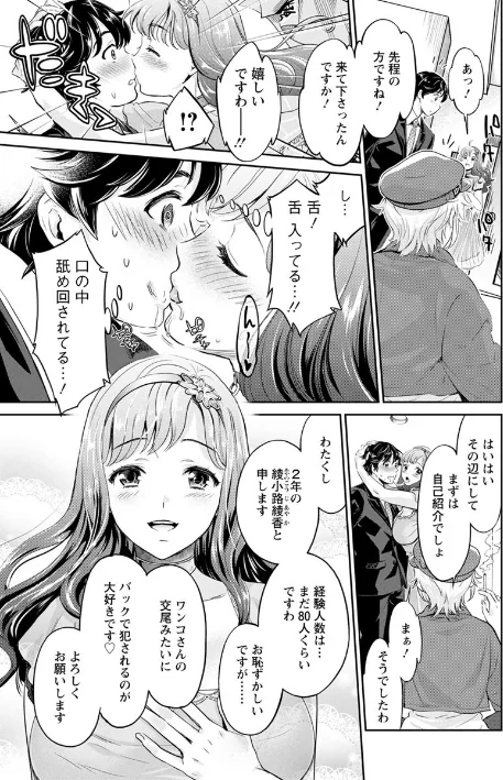 【エロ】異色ビッチとヤリサー生活/作者（うめ丸 水龍敬） 試し読みサンプル 11ページ目