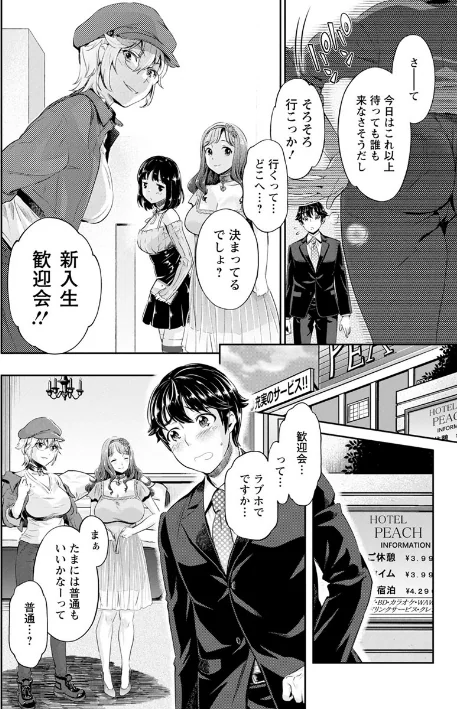 【エロ】異色ビッチとヤリサー生活/作者（うめ丸 水龍敬） 試し読みサンプル 14ページ目