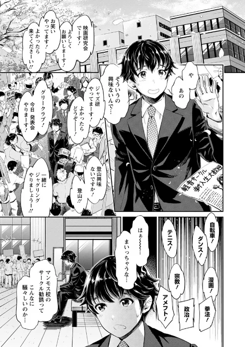 【エロ】異色ビッチとヤリサー生活/作者（うめ丸 水龍敬） 試し読みサンプル 7ページ目