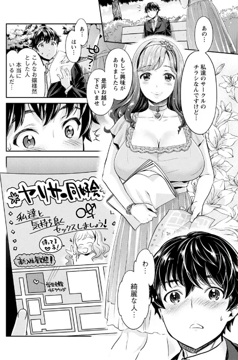 【エロ】異色ビッチとヤリサー生活/作者（うめ丸 水龍敬） 試し読みサンプル 8ページ目