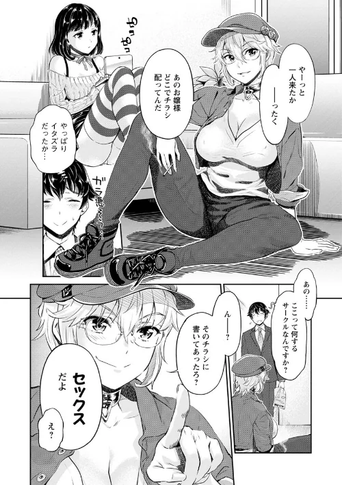 【エロ】異色ビッチとヤリサー生活/作者（うめ丸 水龍敬） 試し読みサンプル 10ページ目