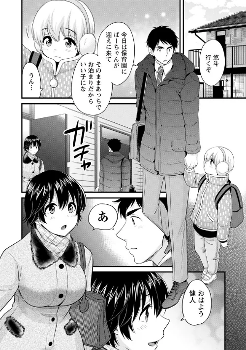 【エロ】隣のパパの性欲がスゴくて困ってます！/作者（ポン貴花田） 試し読みサンプル 12ページ目