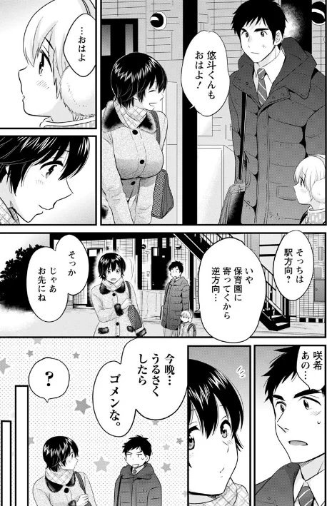【エロ】隣のパパの性欲がスゴくて困ってます！/作者（ポン貴花田） 試し読みサンプル 13ページ目
