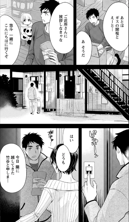 【エロ】隣のパパの性欲がスゴくて困ってます！/作者（ポン貴花田） 試し読みサンプル 9ページ目