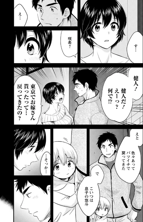【エロ】隣のパパの性欲がスゴくて困ってます！/作者（ポン貴花田） 試し読みサンプル 10ページ目