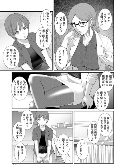【エロ】マナさんと母屋を離れて…/作者（彩画堂） 試し読みサンプル 11ページ目
