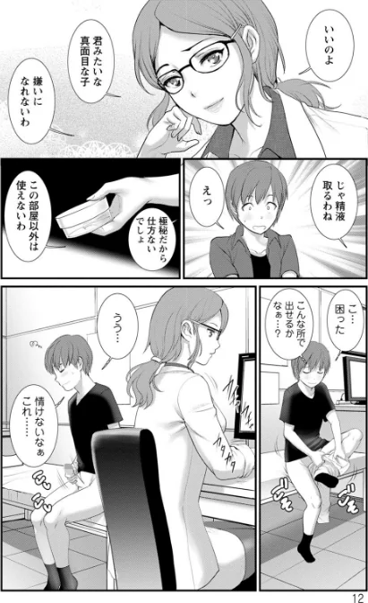 【エロ】マナさんと母屋を離れて…/作者（彩画堂） 試し読みサンプル 12ページ目