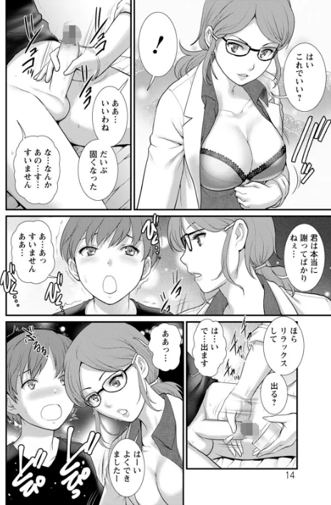 【エロ】マナさんと母屋を離れて…/作者（彩画堂） 試し読みサンプル 14ページ目