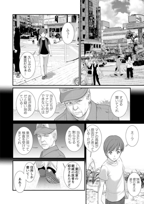 【エロ】マナさんと母屋を離れて…/作者（彩画堂） 試し読みサンプル 8ページ目