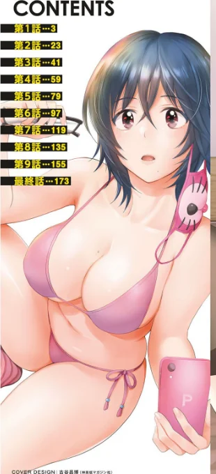 【エロ】うらばれ〜裏アカ持ち地味OLが年下っ子に垢バレしてラブラブにされちゃう話〜/作者(ポン貴花田) 試し読みサンプル 2ページ目