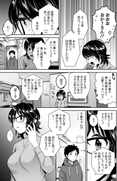 【エロ】うらばれ〜裏アカ持ち地味OLが年下っ子に垢バレしてラブラブにされちゃう話〜/作者(ポン貴花田) 試し読みサンプル 11ページ目