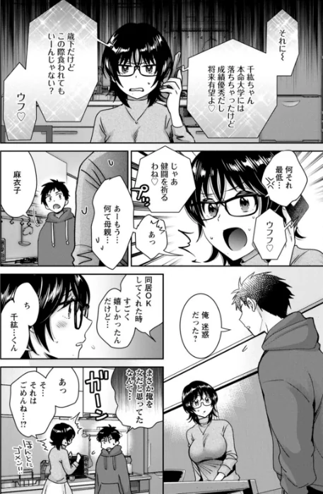 【エロ】うらばれ〜裏アカ持ち地味OLが年下っ子に垢バレしてラブラブにされちゃう話〜/作者(ポン貴花田) 試し読みサンプル 12ページ目
