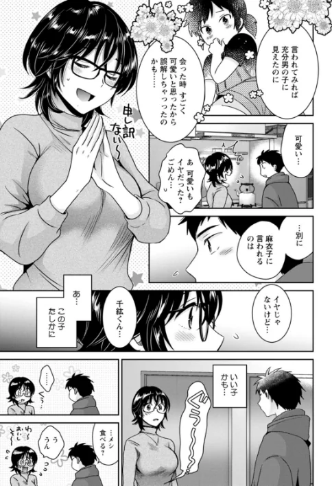 【エロ】うらばれ〜裏アカ持ち地味OLが年下っ子に垢バレしてラブラブにされちゃう話〜/作者(ポン貴花田) 試し読みサンプル 13ページ目