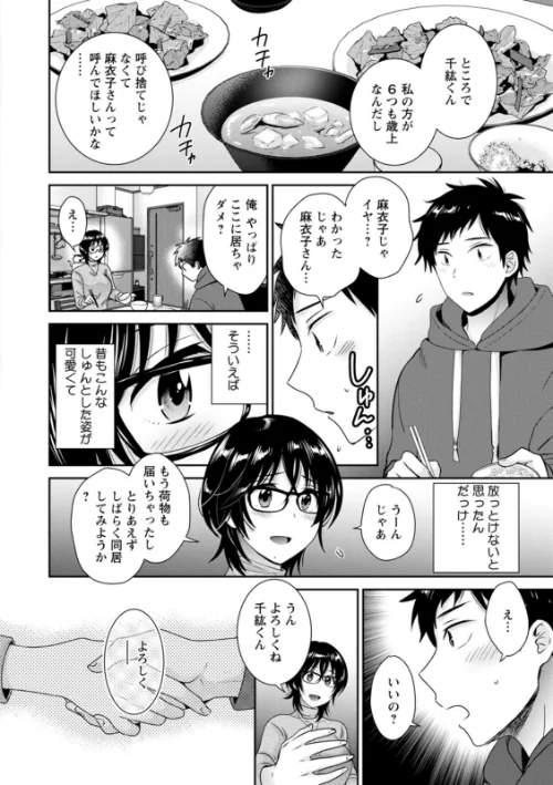 【エロ】うらばれ〜裏アカ持ち地味OLが年下っ子に垢バレしてラブラブにされちゃう話〜/作者(ポン貴花田) 試し読みサンプル 14ページ目