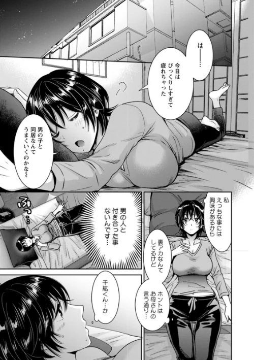 【エロ】うらばれ〜裏アカ持ち地味OLが年下っ子に垢バレしてラブラブにされちゃう話〜/作者(ポン貴花田) 試し読みサンプル 15ページ目