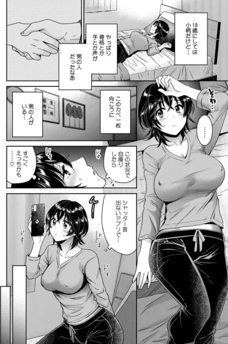 【エロ】うらばれ〜裏アカ持ち地味OLが年下っ子に垢バレしてラブラブにされちゃう話〜/作者(ポン貴花田) 試し読みサンプル 16ページ目