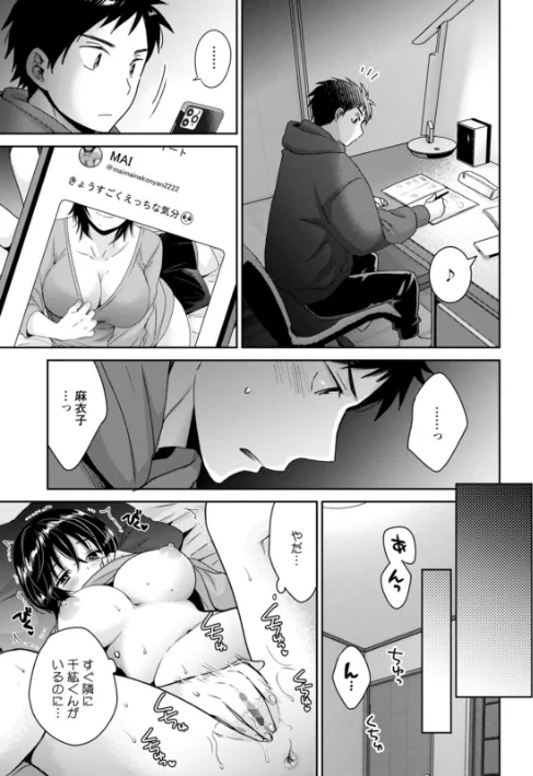 【エロ】うらばれ〜裏アカ持ち地味OLが年下っ子に垢バレしてラブラブにされちゃう話〜/作者(ポン貴花田) 試し読みサンプル 17ページ目