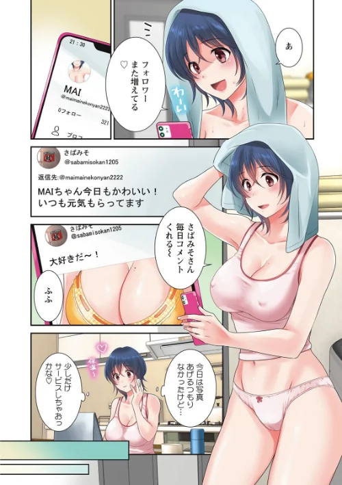 【エロ】うらばれ〜裏アカ持ち地味OLが年下っ子に垢バレしてラブラブにされちゃう話〜/作者(ポン貴花田) 試し読みサンプル 4ページ目