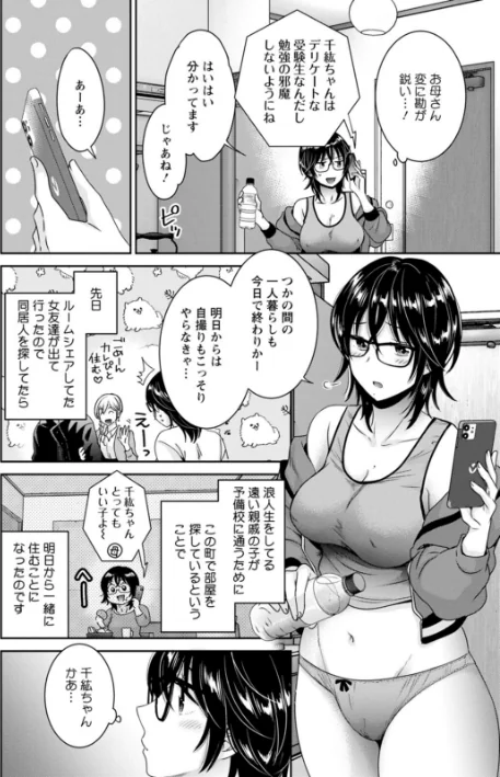 【エロ】うらばれ〜裏アカ持ち地味OLが年下っ子に垢バレしてラブラブにされちゃう話〜/作者(ポン貴花田) 試し読みサンプル 8ページ目