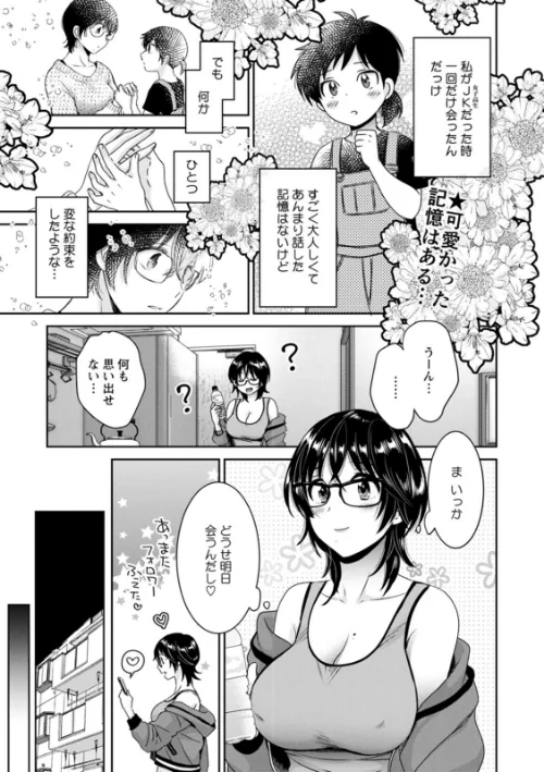 【エロ】うらばれ〜裏アカ持ち地味OLが年下っ子に垢バレしてラブラブにされちゃう話〜/作者(ポン貴花田) 試し読みサンプル 9ページ目