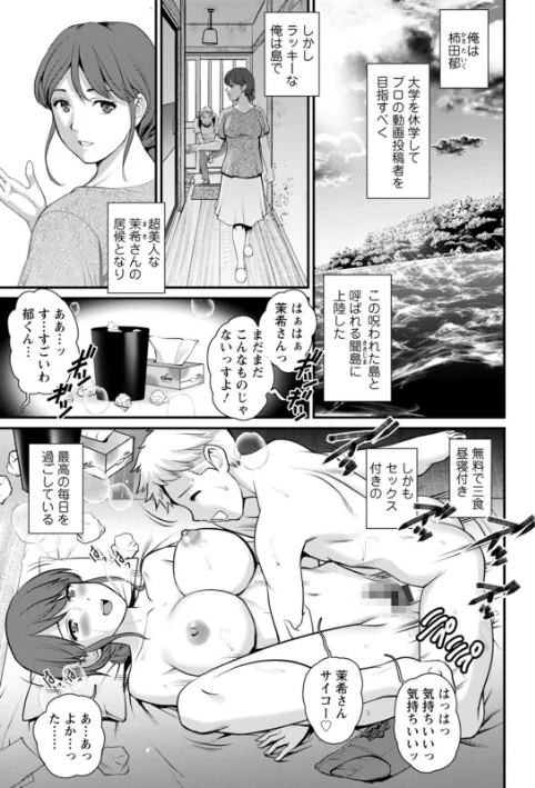 【エロ】めしべの咲き誇る島で/作者（彩画堂） 試し読みサンプル 7ページ目