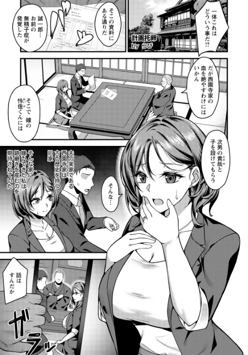 【エロ】計画托卵 〜不純な受胎〜 【単話】（単話）/作者（らび） 試し読みサンプル 2ページ目