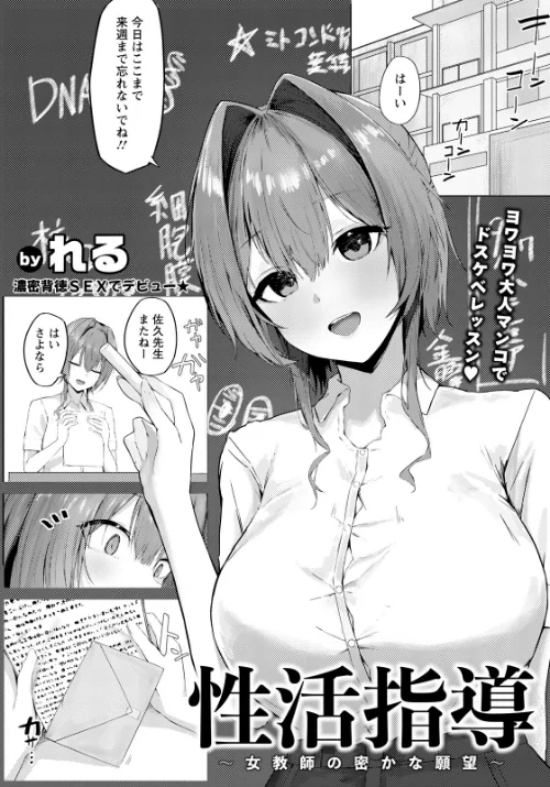 【エロ】性活指導 〜女教師の密かな願望〜 【単話】（単話）/作者（れる） 試し読みサンプル 2ページ目