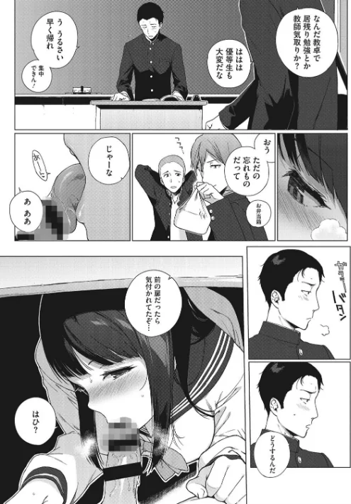 【エロ】放課後の優等生/作者（笹森トモエ） 試し読みサンプル 4ページ目