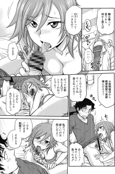 【エロ】調教相談室/作者（船堀斉晃） 試し読みサンプル 3ページ目