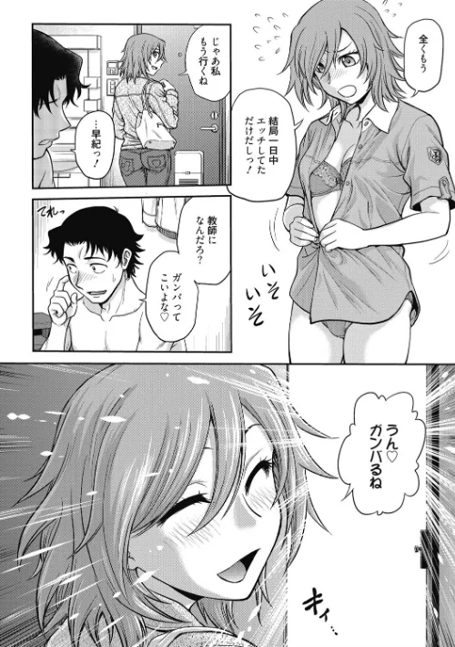 【エロ】調教相談室/作者（船堀斉晃） 試し読みサンプル 6ページ目