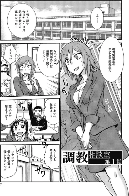 【エロ】調教相談室/作者（船堀斉晃） 試し読みサンプル 7ページ目