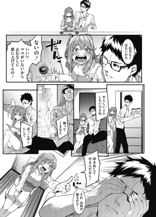 【エロ】明るく楽しくキモチよく/作者（メネア・ザ・ドッグ） 試し読みサンプル 7ページ目