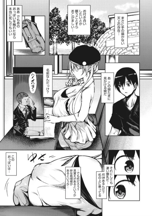 【エロ】ミルクまみれ/作者（復八磨直兎） 試し読みサンプル 5ページ目