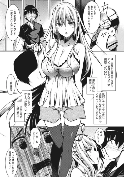 【エロ】ミルクまみれ/作者（復八磨直兎） 試し読みサンプル 7ページ目