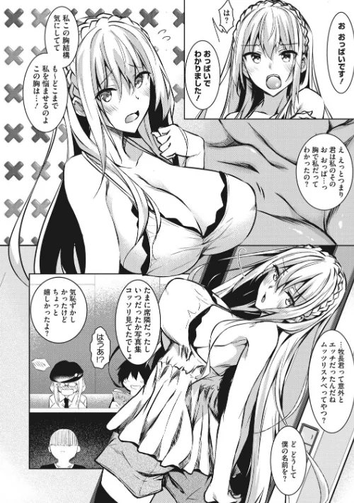 【エロ】ミルクまみれ/作者（復八磨直兎） 試し読みサンプル 8ページ目