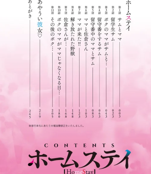 【エロ】ホームステイ 【デジタル特装版】/作者(草津てるにょ) 試し読みサンプル 2ページ目
