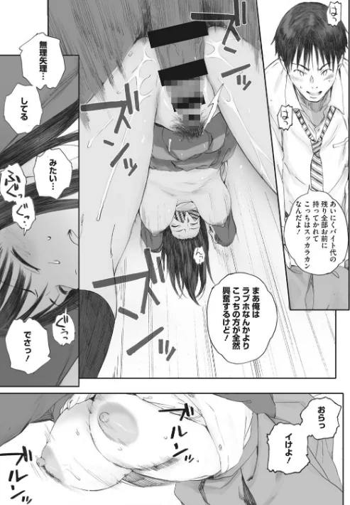 【エロ】群青群像【FANZA限定特典付き】/作者（荒井啓） 試し読みサンプル 5ページ目