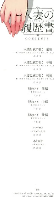 【エロ】人妻の履歴書/作者（ロケットモンキー） 試し読みサンプル 2ページ目