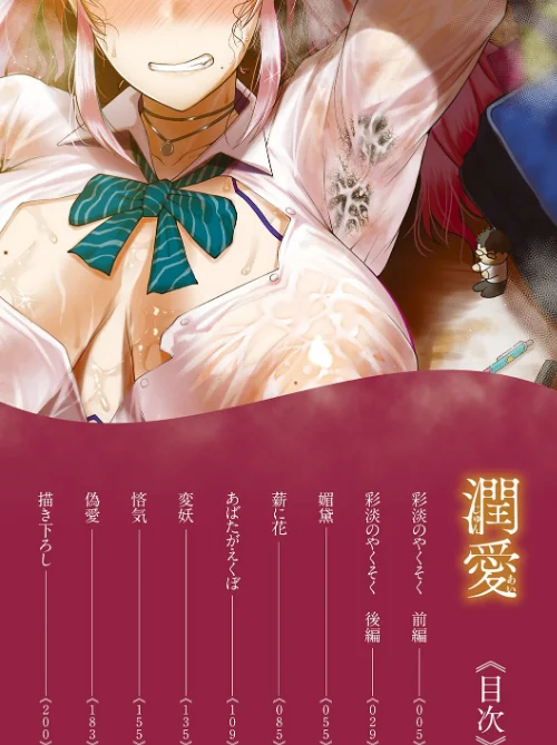 【エロ】潤愛/作者（たにし） 試し読みサンプル 2ページ目