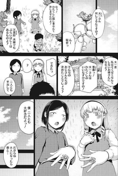 【エロ】潤愛/作者（たにし） 試し読みサンプル 3ページ目