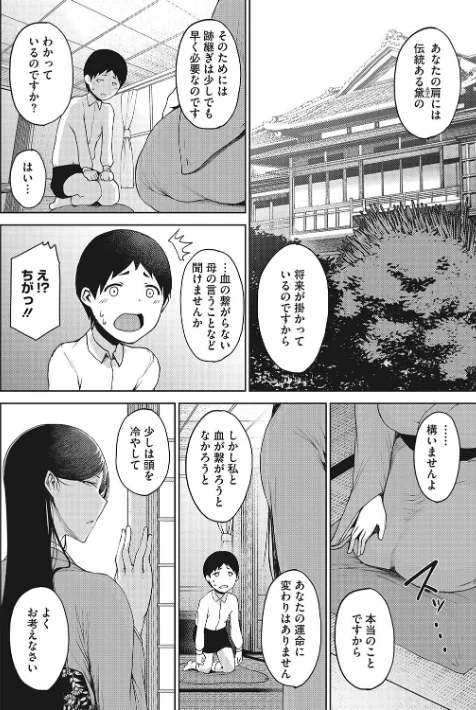 【エロ】潤愛/作者（たにし） 試し読みサンプル 10ページ目