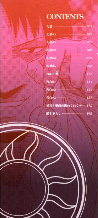 【エロ】幻惑/作者（ここのき奈緒） 試し読みサンプル 2ページ目