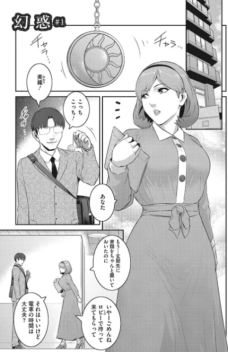 【エロ】幻惑/作者（ここのき奈緒） 試し読みサンプル 3ページ目