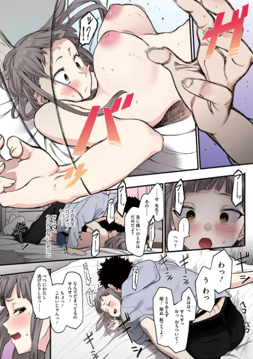 【エロ】えいとまん先生のおかげで彼女ができました！【フルカラー版】/作者（えいとまん） 試し読みサンプル 13ページ目